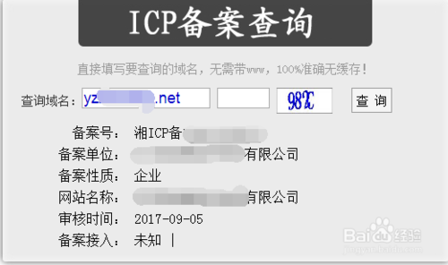 备案域名云数据（域名备案表）-图2