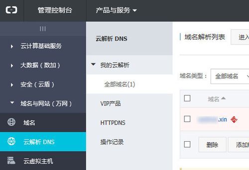 阿里云连接域名（阿里云域名控制台）-图1