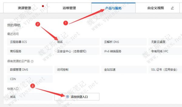 阿里云连接域名（阿里云域名控制台）-图3