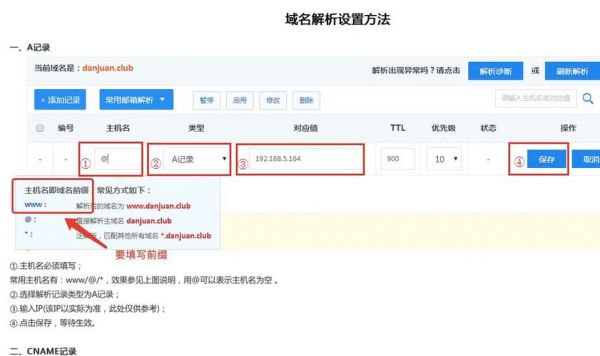 域名a记录怎么添加（域名如何填写）-图2