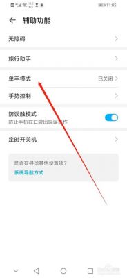 华为单手模式怎么开（华为单手模式怎么开启方式一视频）-图3