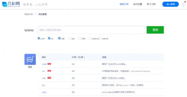 域名购买后台（域名购买平台网站）-图3