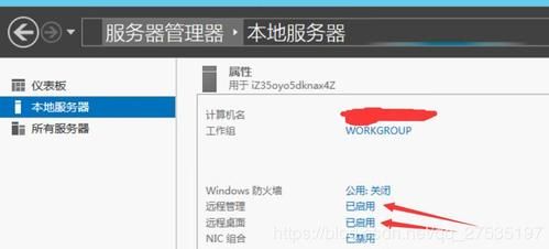 远程桌面管理服务器（远程桌面管理服务器是什么）-图3