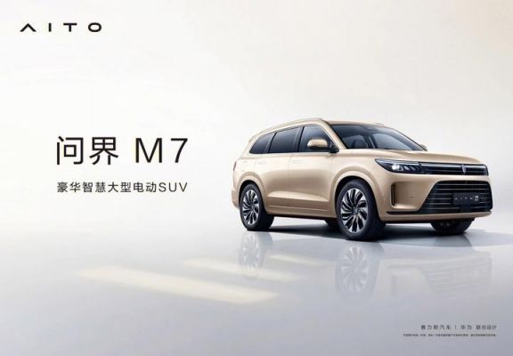 华为m7图片（华为问界m7图片）-图1