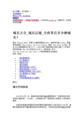 域名后缀news（域名后缀的含义）-图1