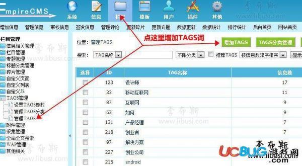 帝国cms标签在哪里修改（帝国cms标签在哪里修改信息）-图1