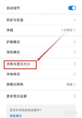 华为p8怎么换字体（华为p8字体怎么调大）-图1