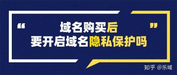 域名隐私保护支持（cn域名隐私保护）-图1