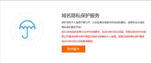域名隐私保护支持（cn域名隐私保护）-图3