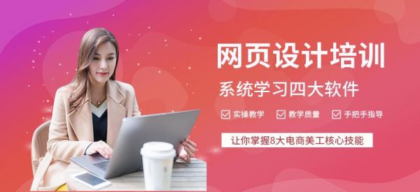 哪里可以学网页设计（学网页设计培训哪家好）-图1