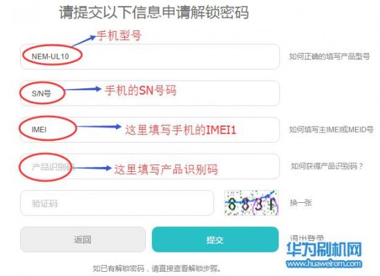 华为解锁官网链接地址（华为解锁码申请网址）-图3