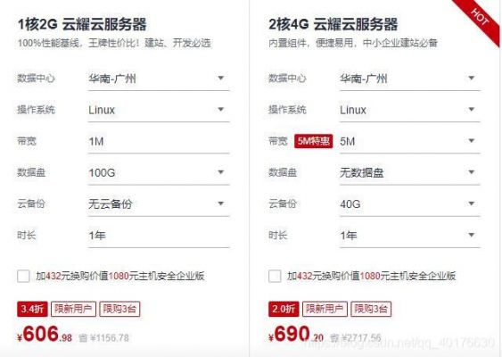 云服务器购买与租用（云服务器租用价格多少钱一年）-图3