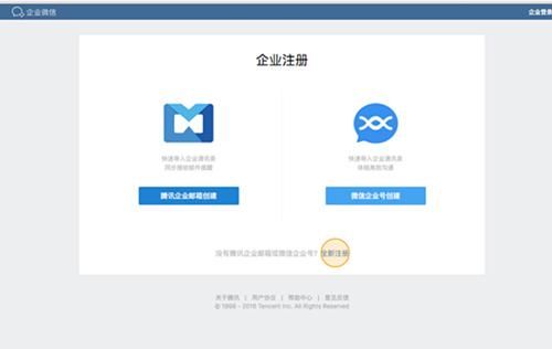 企业qq在哪里注册（企业怎么注册账号）-图2