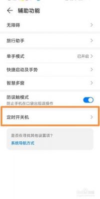 华为手机怎么设置定时开关机（华为手机怎么设置定时关机）-图2