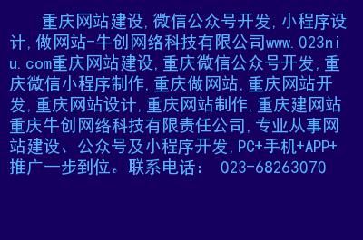 重庆哪里建设网站（重庆哪里建设网站最多）-图3