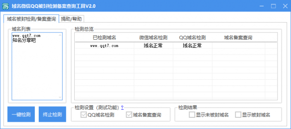 域名检测可用（域名检测可用什么软件）-图1