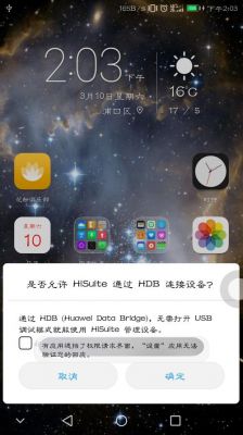 华为荣耀8连接电脑（华为荣耀连接电脑无法识别）-图1