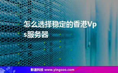 vps香港怎么用（vps香港服务器）-图2