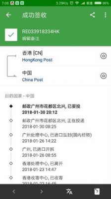 香港邮件怎么查到哪了（香港寄的邮政 如何查询）-图1