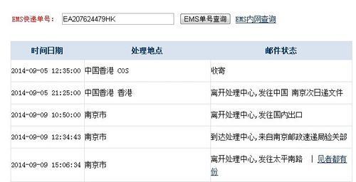 香港邮件怎么查到哪了（香港寄的邮政 如何查询）-图3