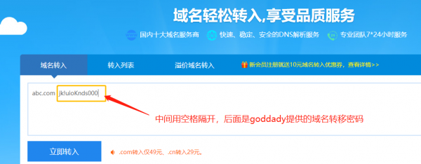 域名转到哪里好（域名转出怎么操作）-图1