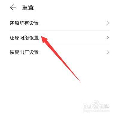 华为还原网络设置（华为还原网络设置是什么意思）-图1