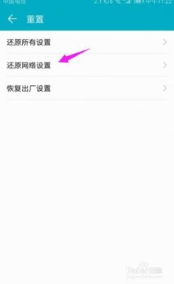 华为还原网络设置（华为还原网络设置是什么意思）-图2