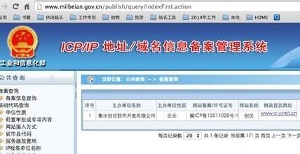 工新网域名备案（工信部域名信息备案管理系统网站查询）-图3