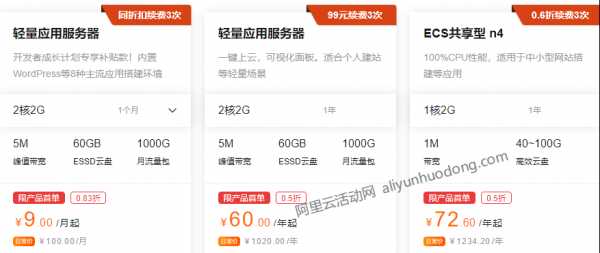阿里云免费云服务器申请（阿里云服务器优惠）-图3
