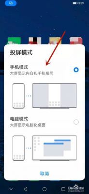 华为手机多屏（华为手机多屏幕怎么设置）-图3