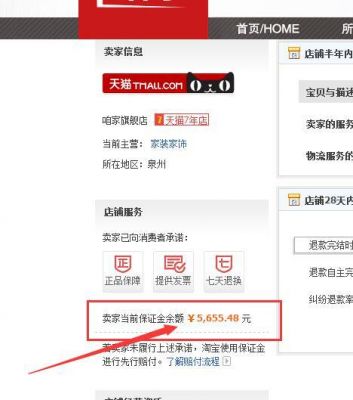 昆明天猫店在哪里（天猫店的保证金在哪里看）-图1