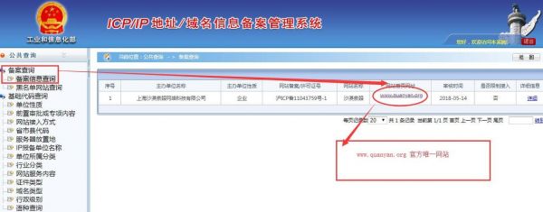 工信部查询域名（工信部查询域名信息）-图2