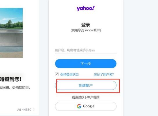 怎么注册美国雅虎账号（怎么注册美国雅虎账号呢）-图2