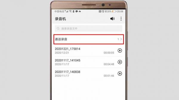 华为录音在哪里找（华为手机录音记录在哪里找）-图3