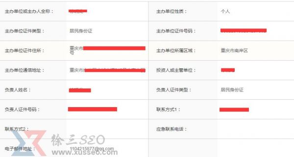 个人网站怎么填写备案（个人 网站 备案）-图2