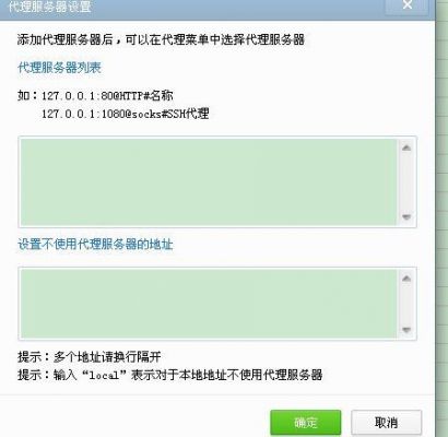 怎么添加代理服务器（怎么添加代理服务器账号）-图3