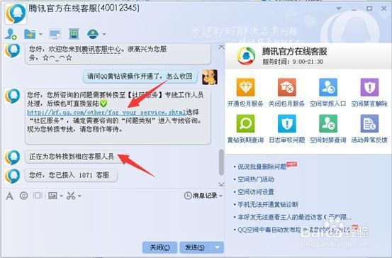 怎么联系qq空间客服（如何联系空间客服）-图2
