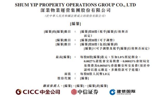 关于拟香港Ip0公司哪里查的信息-图2