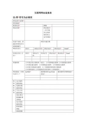 怎么填写网站备案申请（网站备案申请表）-图1