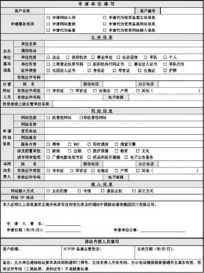 怎么填写网站备案申请（网站备案申请表）-图2