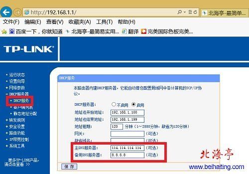 怎么跳电信服务器（电信服务器怎么设置）-图3