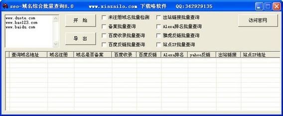 批量查询域名（批量查询域名工具）-图3