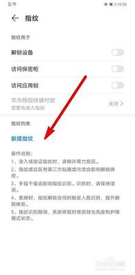 华为手机指纹怎么设置（华为手机指纹怎么设置烟花模式）-图3