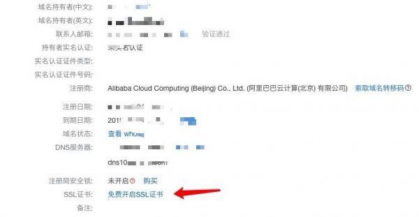 阿里免费域名证书（阿里云免费域名领取）-图2