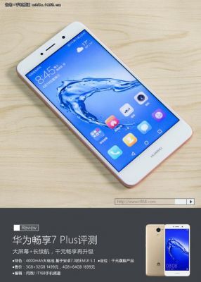 华为荣耀7puls（华为荣耀7plus参数）-图2