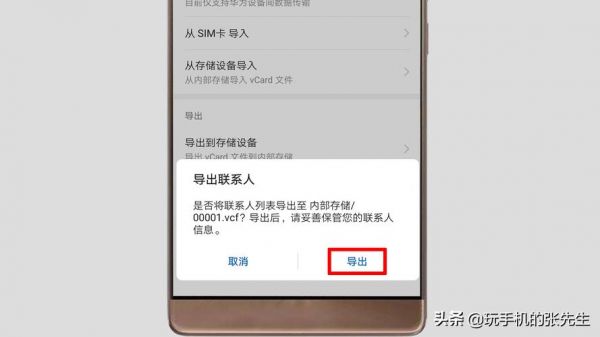 华为手机导出联系人（华为手机导出联系人在哪个文件夹）-图2