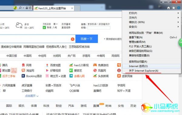 怎么设置默认主页（ie浏览器怎么设置默认主页）-图1