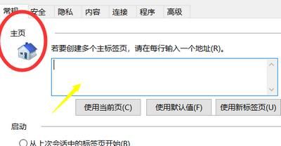 怎么设置默认主页（ie浏览器怎么设置默认主页）-图3