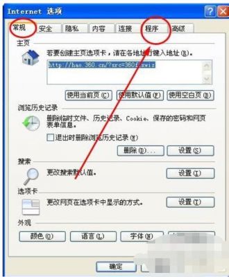 怎么设置默认主页（ie浏览器怎么设置默认主页）-图2