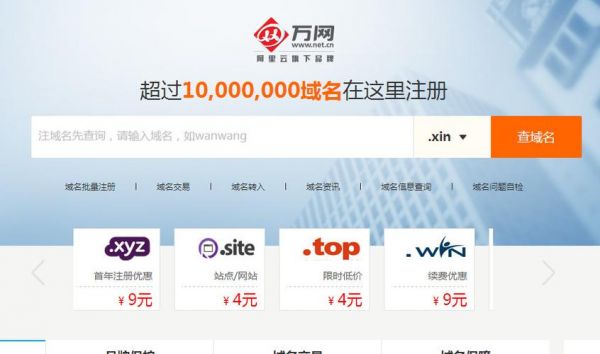 万网域名注册流程（万网注册域名需要服务器么）-图1